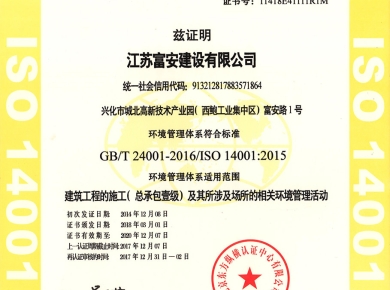 ISO14001:2015環(huán)境管理體系