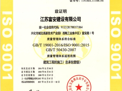 ISO9001:2015質(zhì)量管理體系