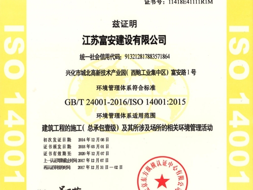 ISO14001:2015環(huán)境管理體系