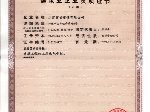 建筑業(yè)企業(yè)資質(zhì)證書